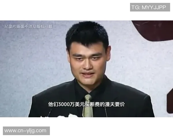姚明在篮球界的多重角色与责任探讨